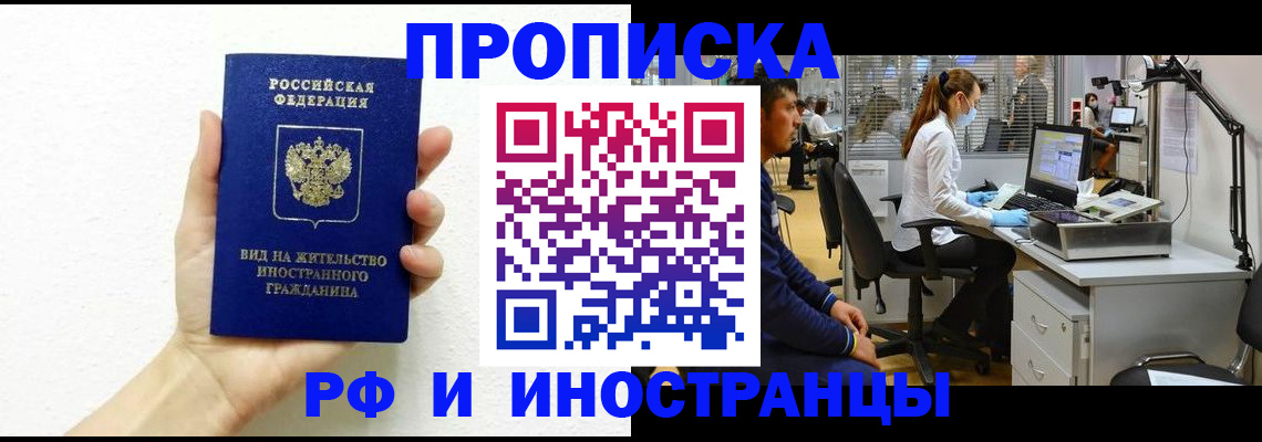 прописка для школы в Бирске