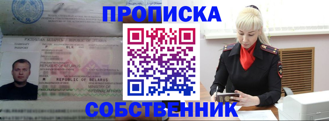 прописка для работы в Бирске